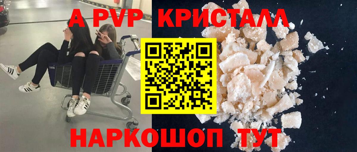 APVP  Вход с VPN  A PVP СК КРИС  APVP Соль  Невинномысск  A PVP СК КРИС 