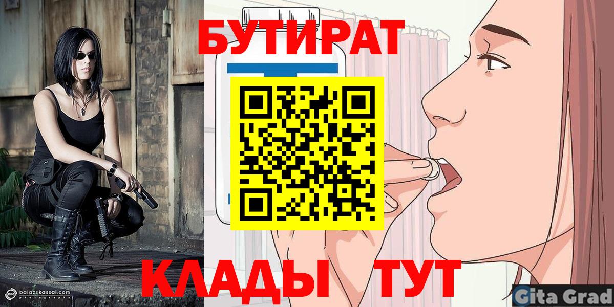 Невинномысск  БУТИРАТ буратино  Вход с VPN 