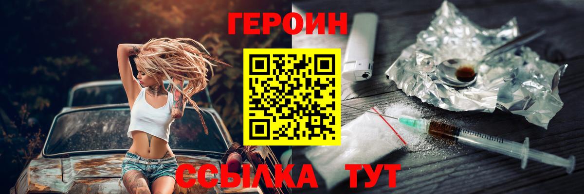 ГЕРОИН Афган  Вход с VPN  Героин  Невинномысск 
