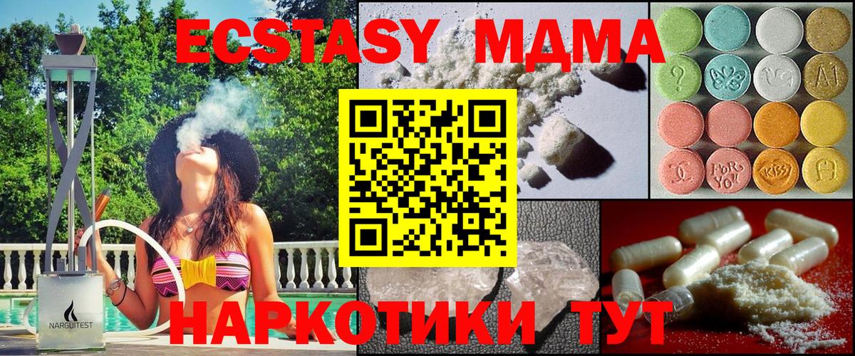 Невинномысск  MDMA молли  МДМА кристаллы  Вход с VPN 