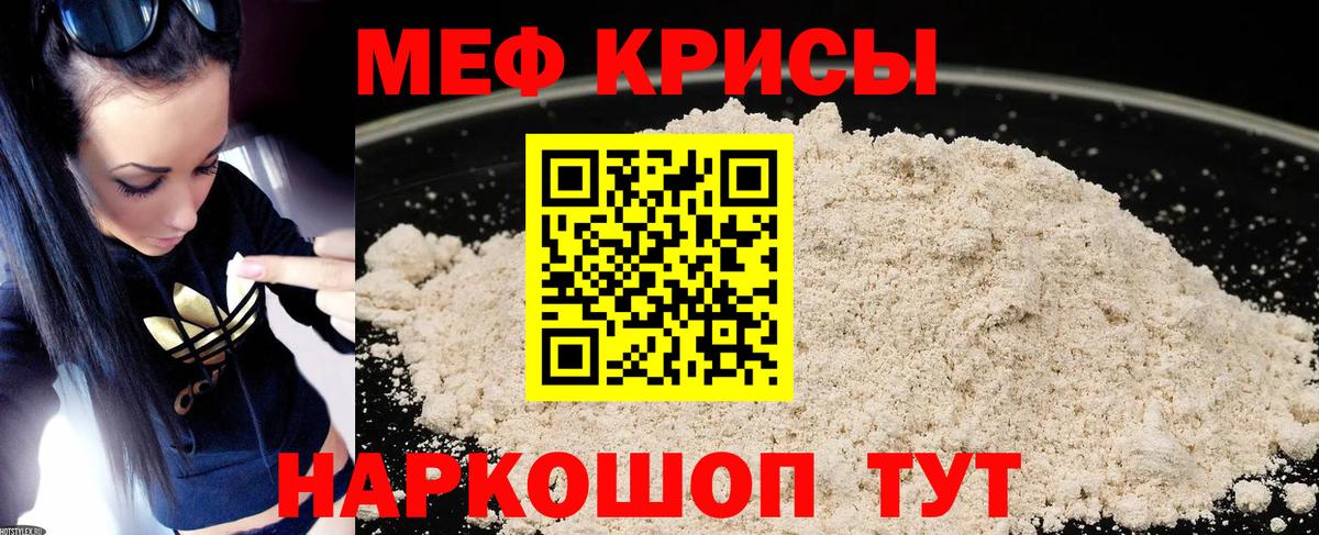 Мефедрон кристаллы Невинномысск