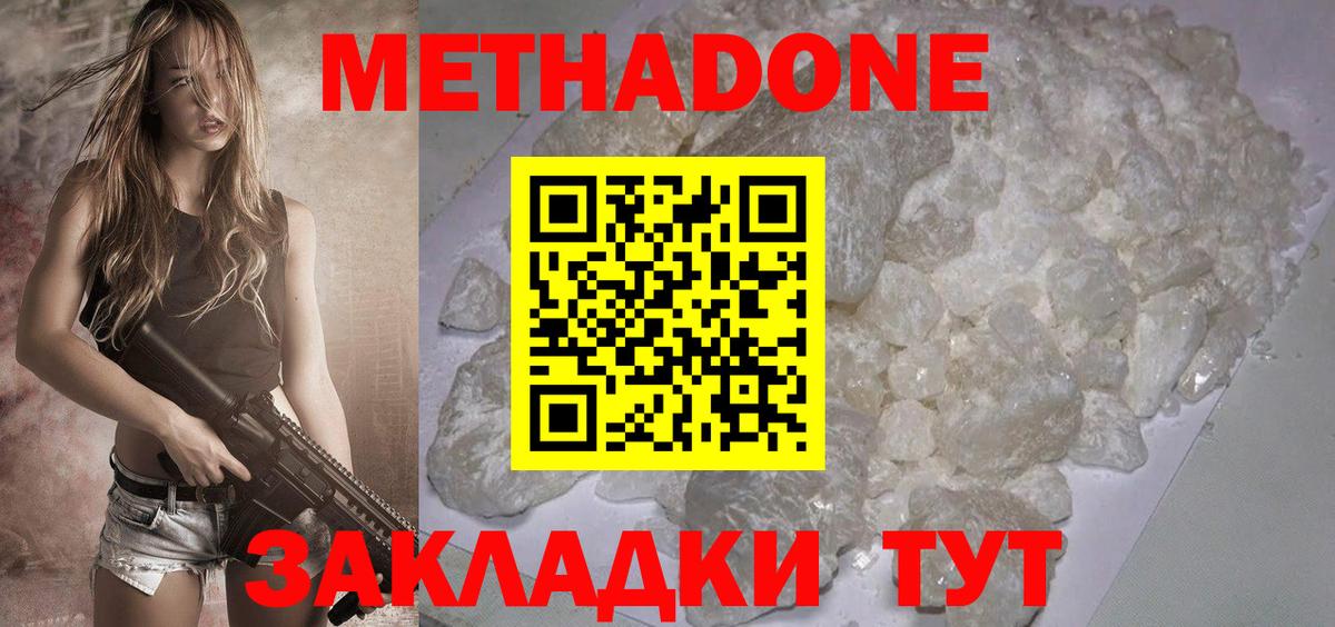 Метадон VHQ Невинномысск