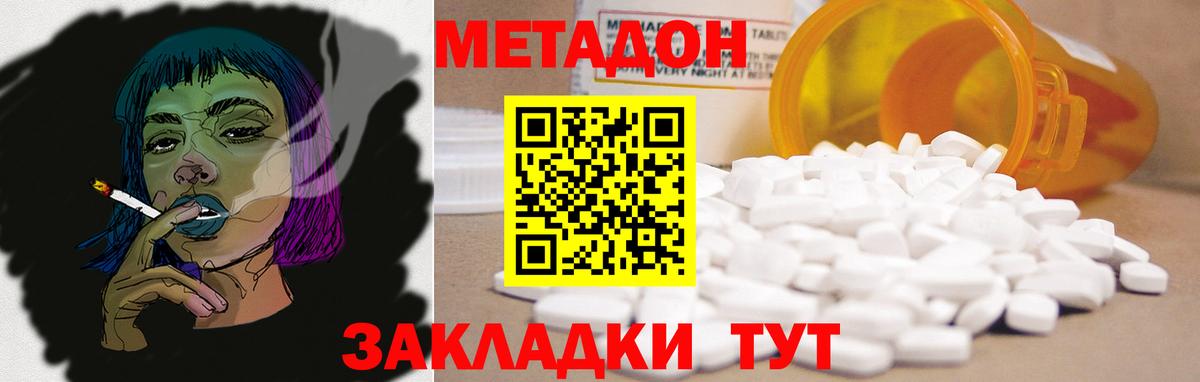 Невинномысск  Метадон кристалл  Метадон VHQ  Вход с VPN 
