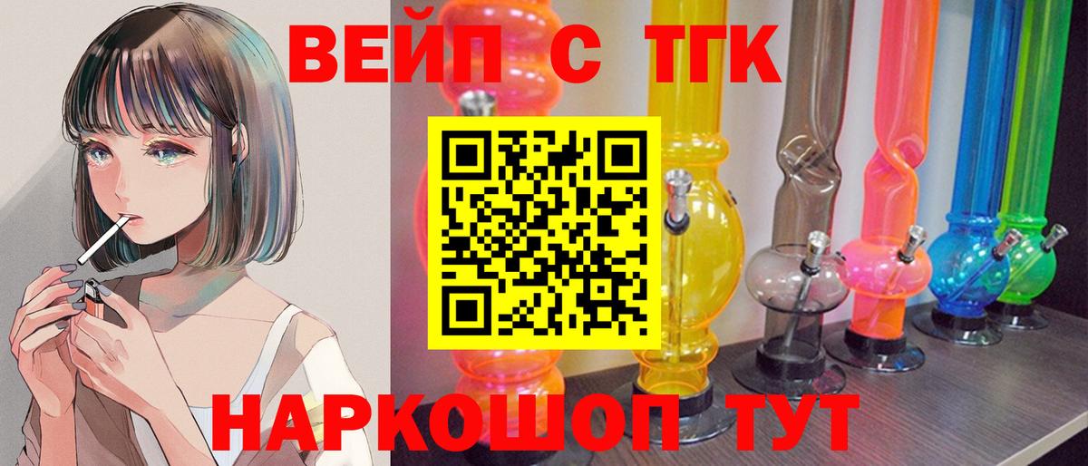 ТГК вейп с тгк Невинномысск